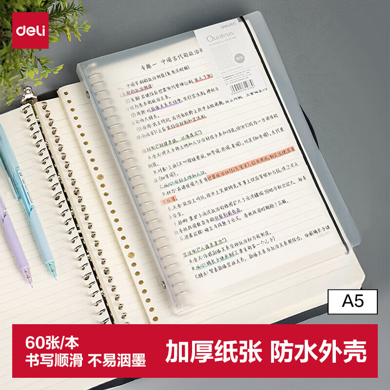 得力A5/60张活页笔记本子可替换芯记事本HA560透明横线 3.04元 - 86线报 得力A5/60张活页笔记本子可替换芯记事本HA560透明横线 3.04元 - 86线报