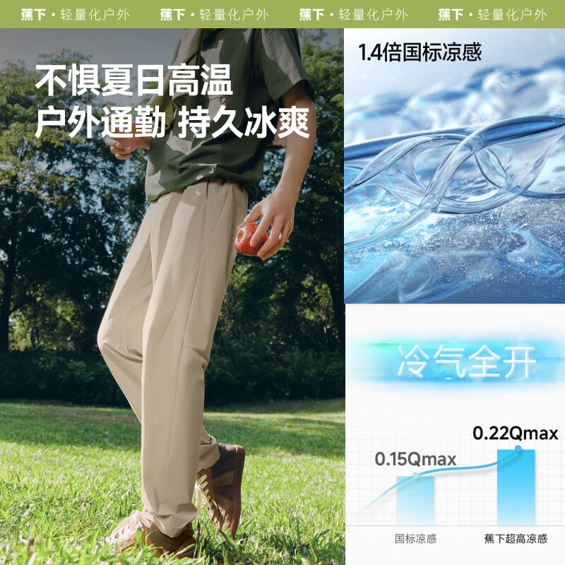 蕉下男士裤子四季透气弹力立体锥形裤 94.5元 - 86线报