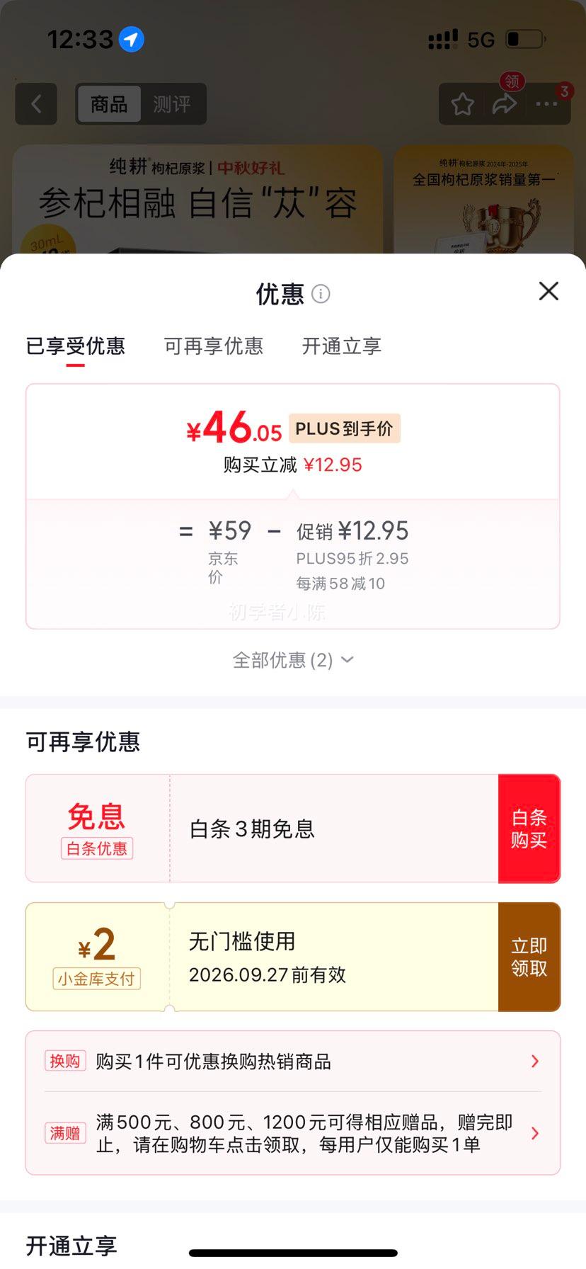 纯耕人参黄精枸杞原浆饮1.2L（40袋） 46.02元 - 线报酷