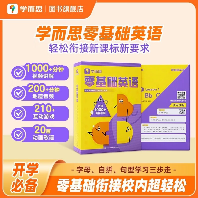 学而思零基础英语 53.46元 - 86线报