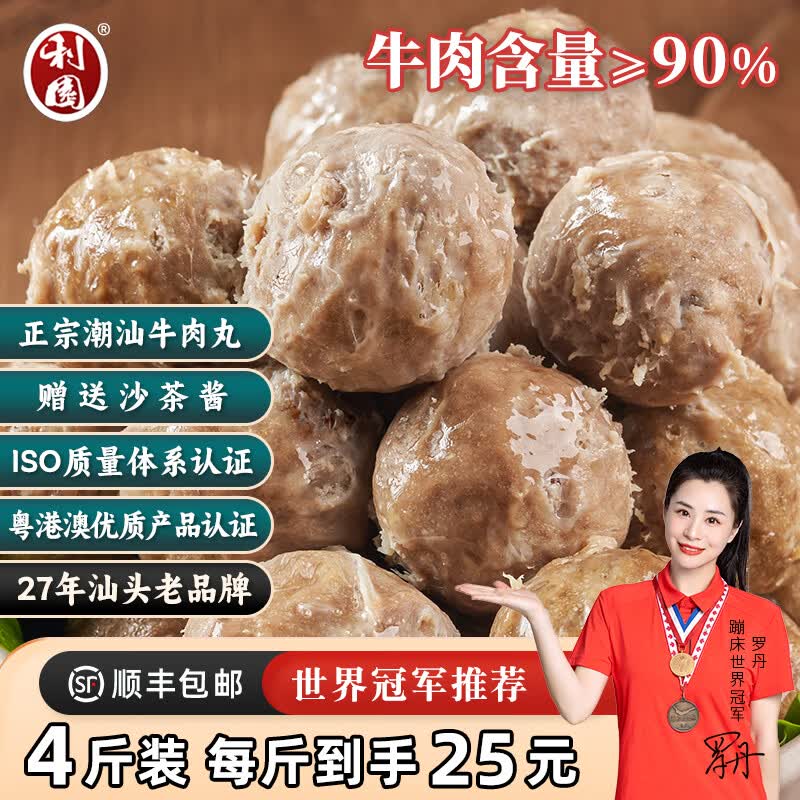 利园潮汕手打牛肉丸/牛筋丸250g 8元 - 86线报