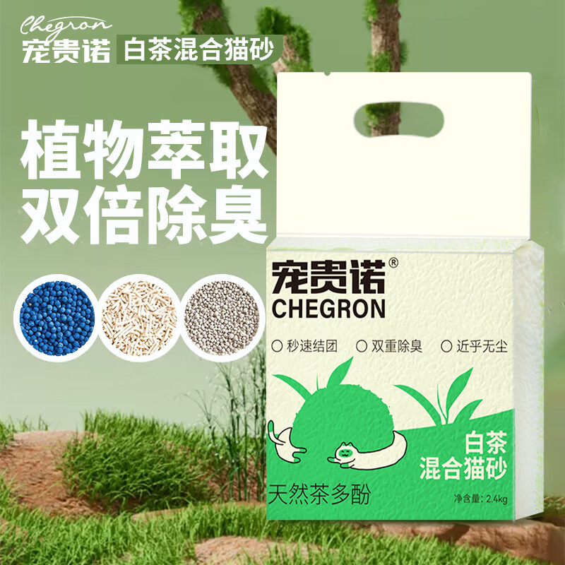 宠贵诺白茶豆腐混合猫砂2.4kg*8包 71.4元 - 86线报