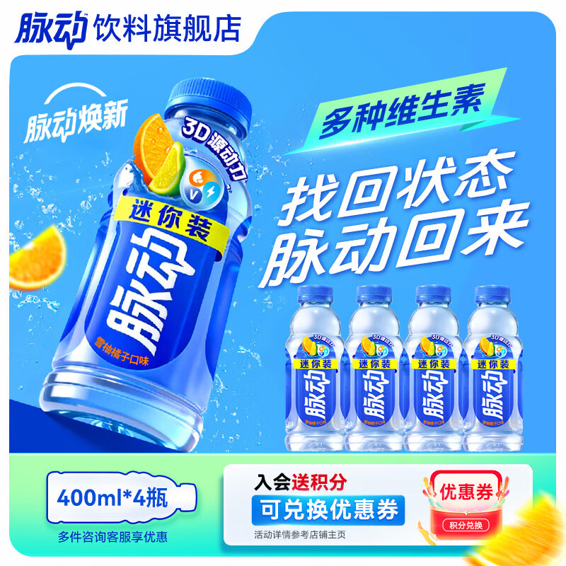 脉动低糖维生素C电解质水橘子口味400ml×4瓶 10.4元 - 86线报 脉动低糖维生素C电解质水橘子口味400ml×4瓶 10.4元 - 86线报