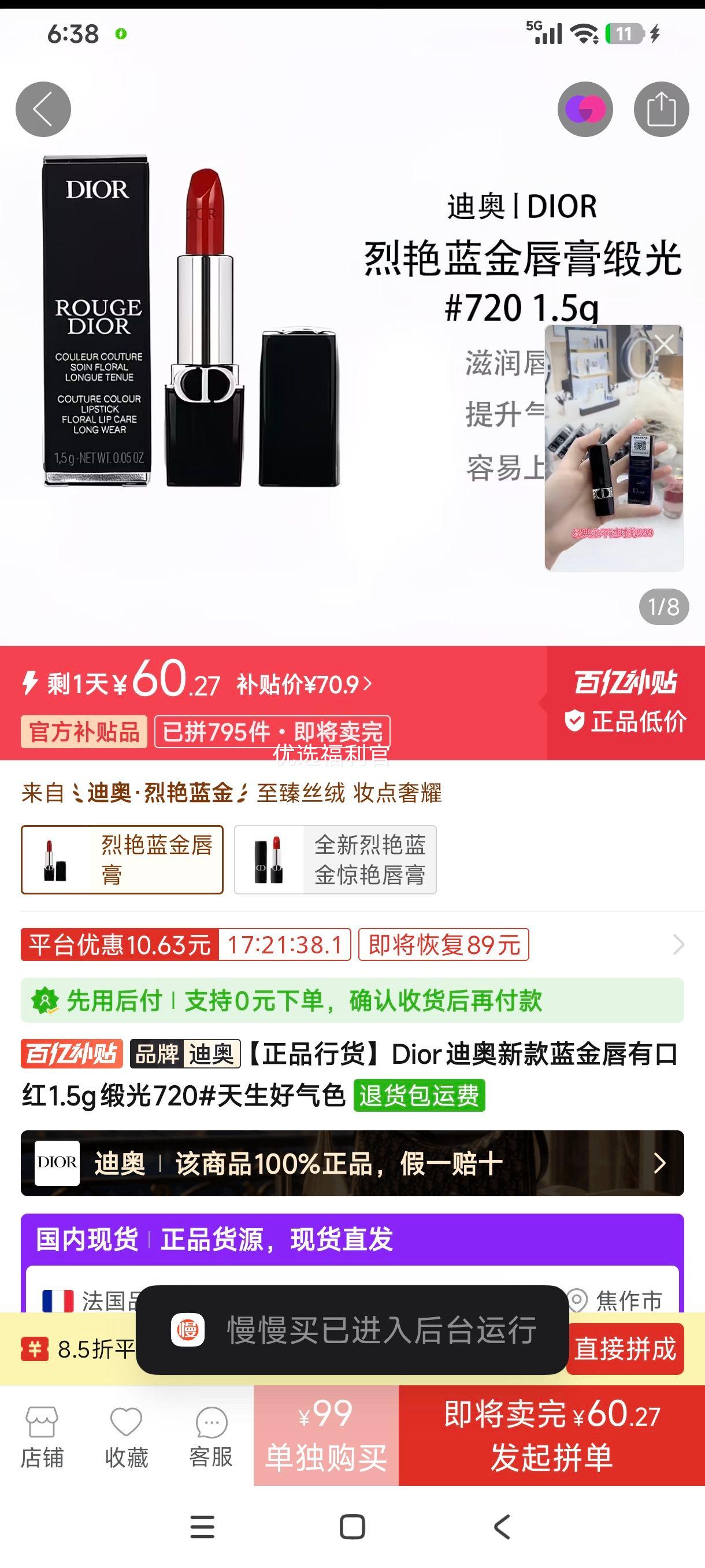 Dior迪奥蓝金唇膏1.5g缎光720# 60.27元 - 美泡泡 Dior迪奥蓝金唇膏1.5g缎光720# 60.27元 - 美泡泡