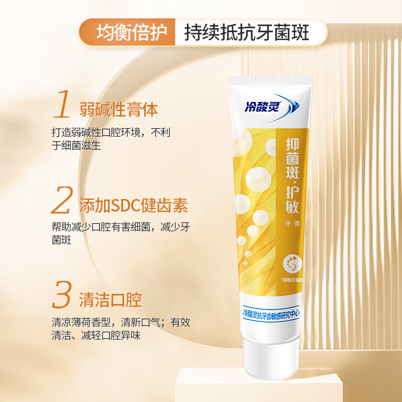 冷酸灵 抑菌斑护敏牙膏 180g 券后2.9元 - 86线报