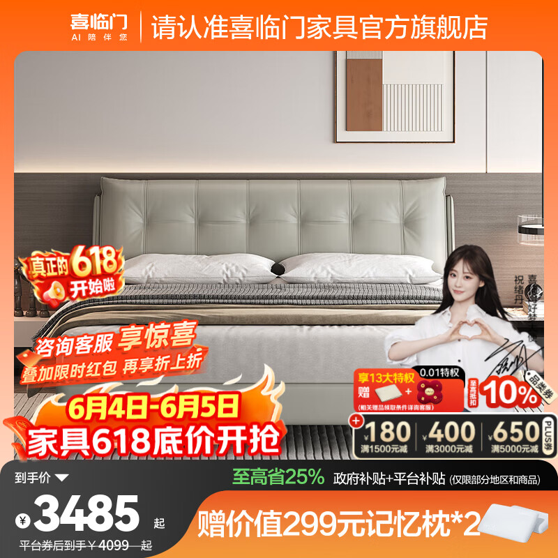 喜临门真皮双人大床现代简约风暖暖S银鼠灰+白骑士plus床垫1.8*2米 2497.14元 - 86线报