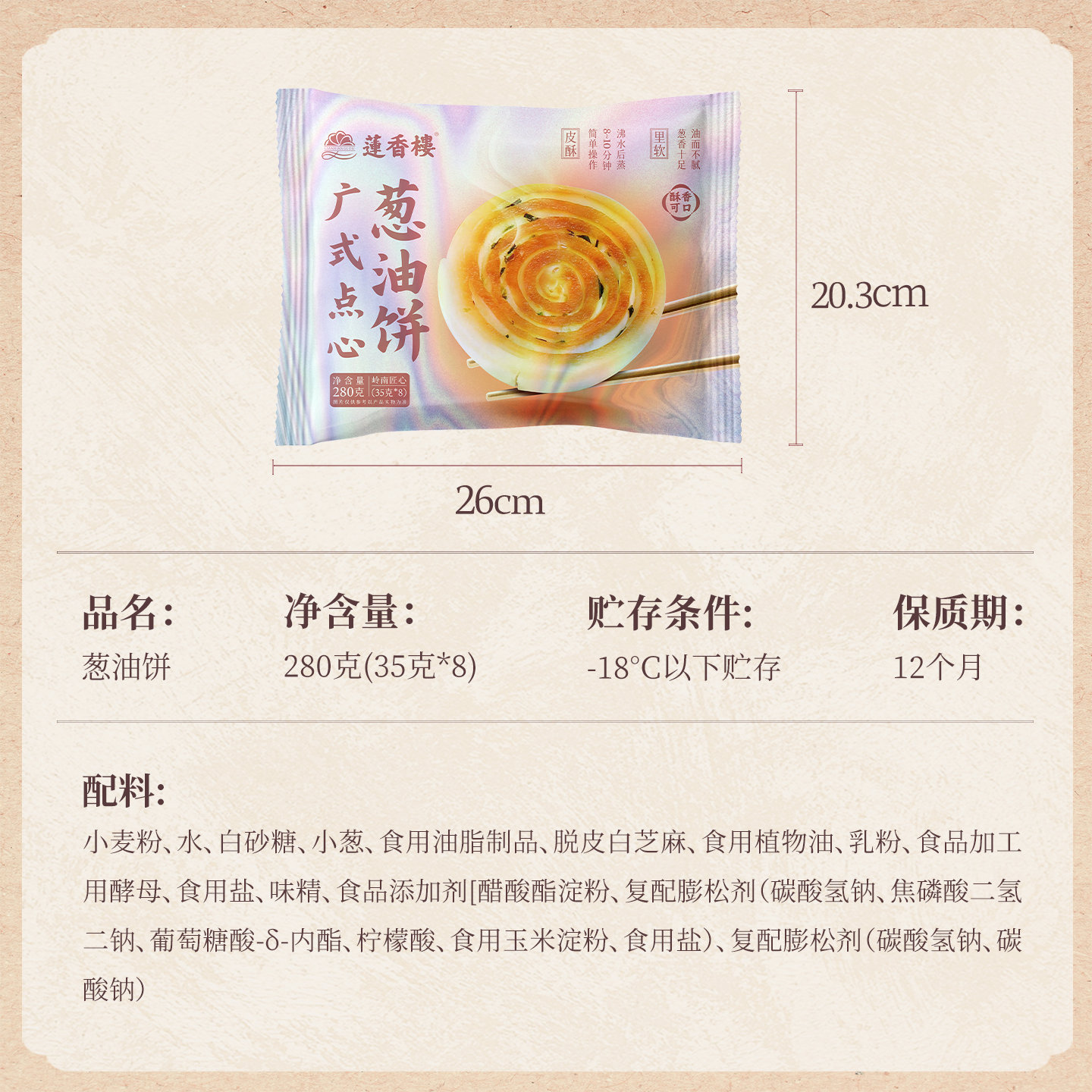 莲香楼广式早茶任选葱油饼280g*1袋共8块 8.43元 - 86线报