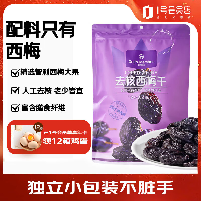 1号会员店无添加去核西梅干400g独立包装 19.9元 - 美泡泡 1号会员店无添加去核西梅干400g独立包装 19.9元 - 美泡泡
