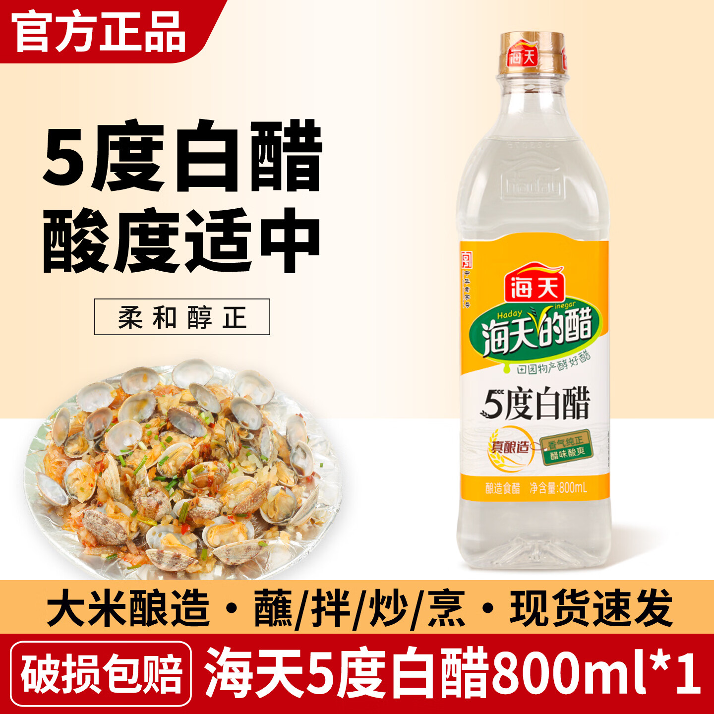 海天5度白醋800ml 2.9元 - 86线报 海天5度白醋800ml 2.9元 - 86线报