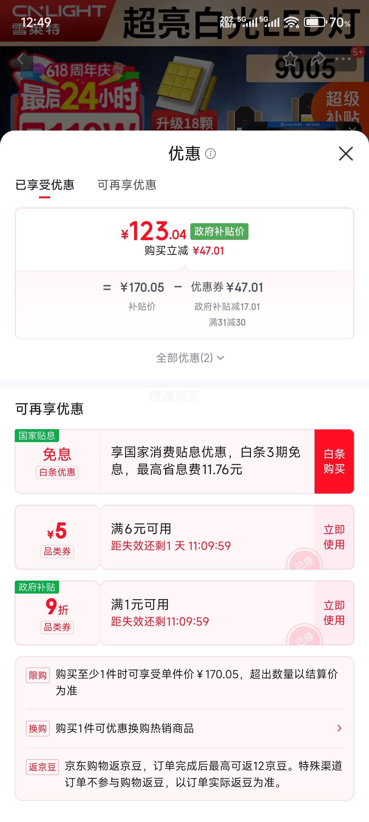 雪莱特110W LED汽车大灯泡9005远近光2支 123.04元 - 86线报