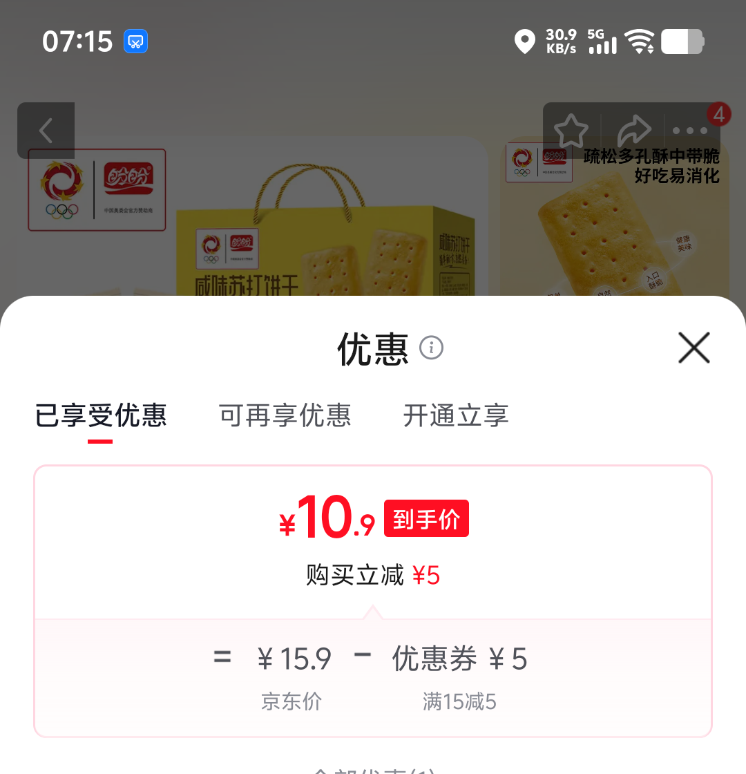 盼盼悠点小青柠苏打饼干800g礼盒装 10.9元 - 86线报