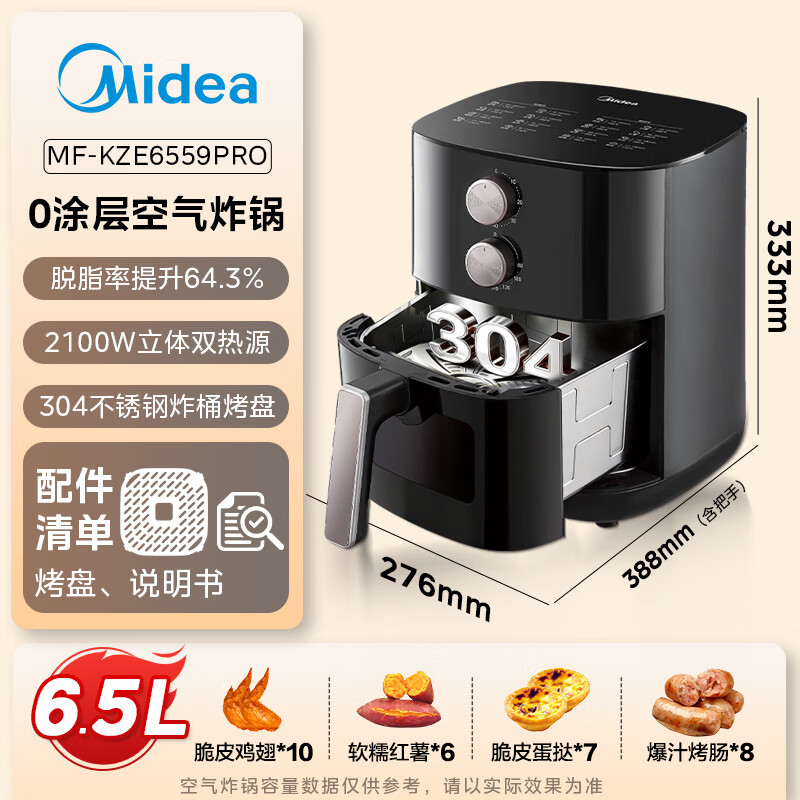 美的不锈钢0涂层KZE6559PRO空气炸锅炎烤双热源6.5L 279.65元 - 86线报
