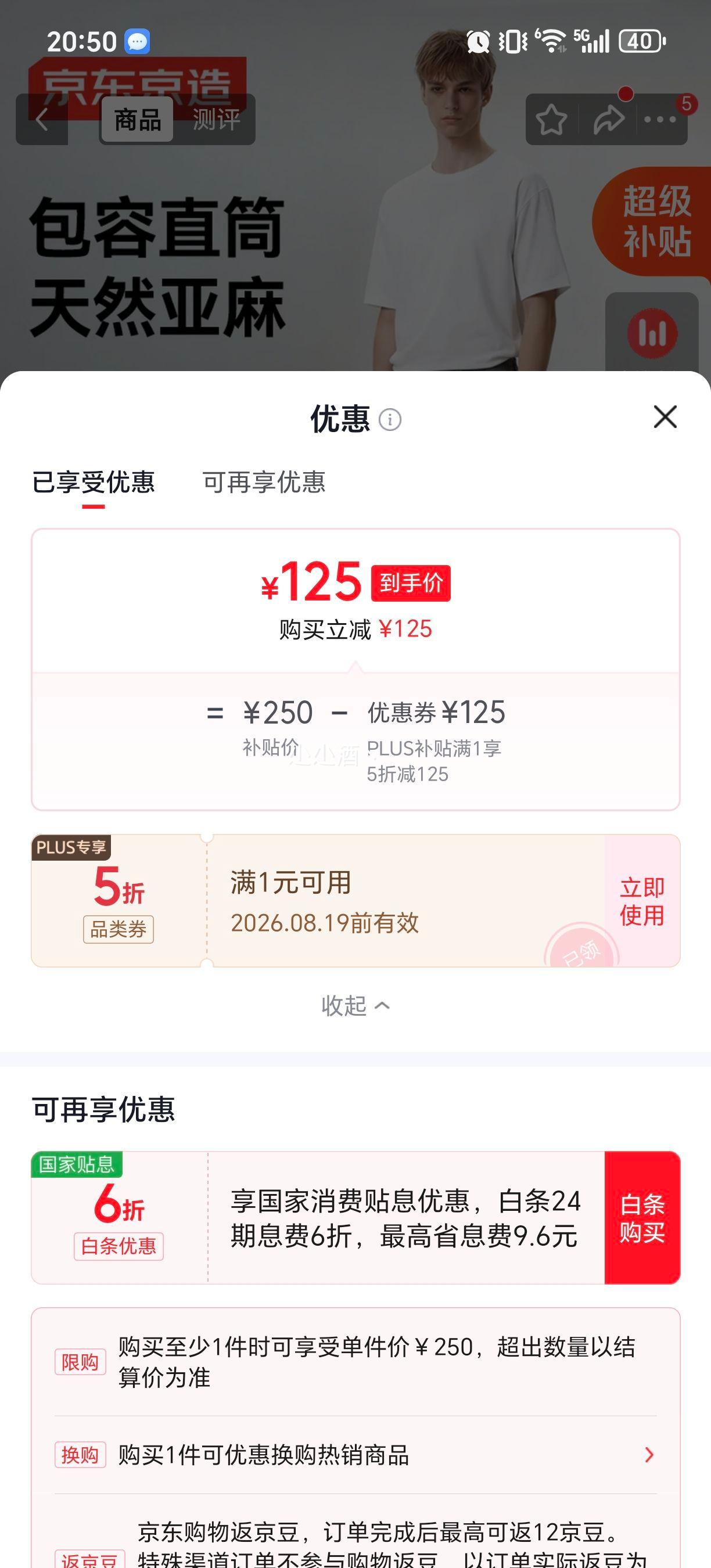 京东京造男士亚麻老钱夏季牛仔裤 125元 - 86线报