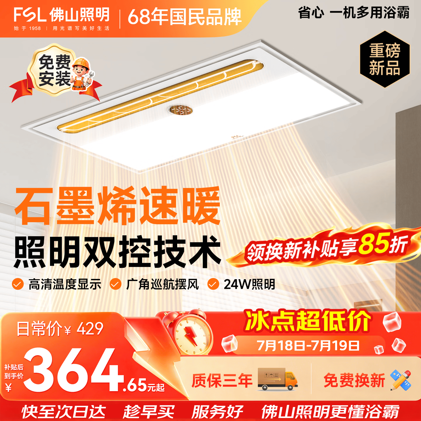 佛山照明超薄风暖浴霸暖风照明排风换气一体卫生间照明双控广角摆风F51S 198.3元 - 86线报 佛山照明超薄风暖浴霸暖风照明排风换气一体卫生间照明双控广角摆风F51S 198.3元 - 86线报