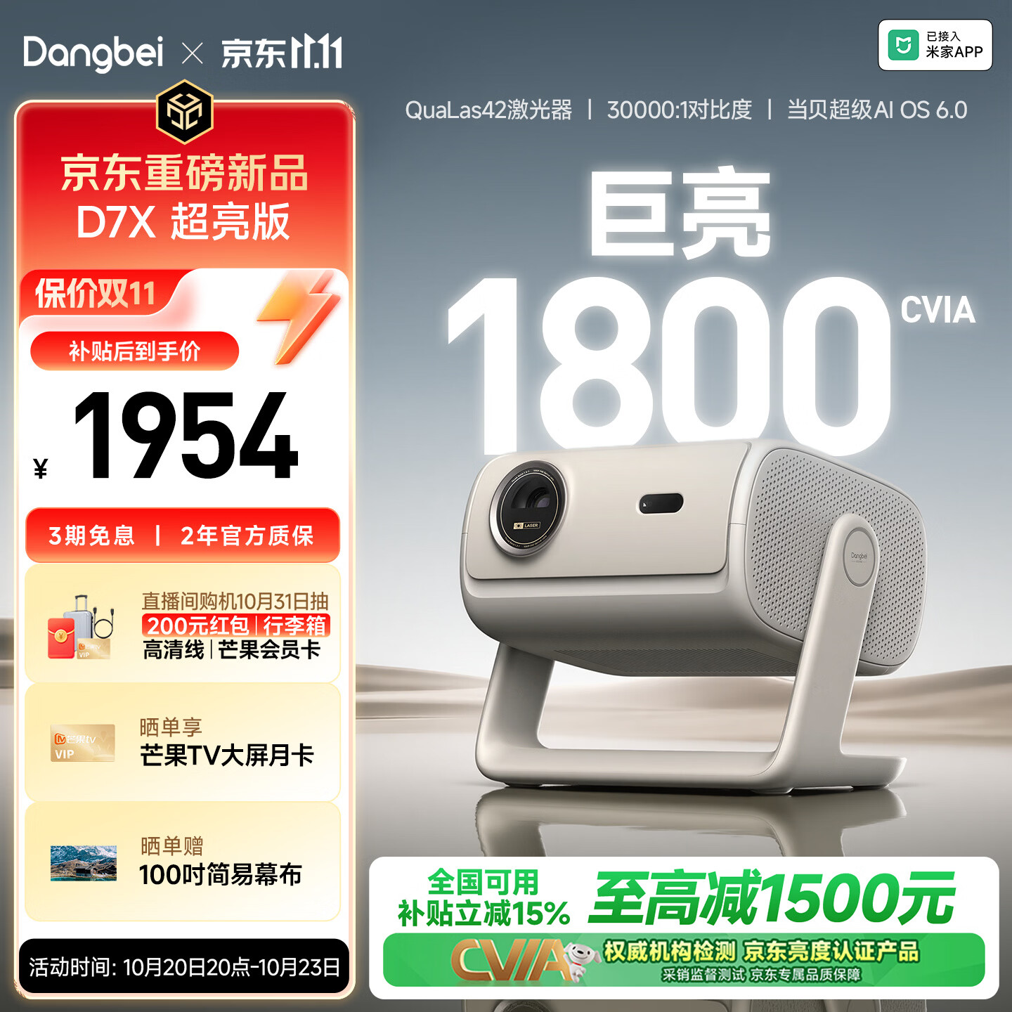 当贝D7X超亮版1800CVIA三色激光投影仪 1878.41元 - 线报酷