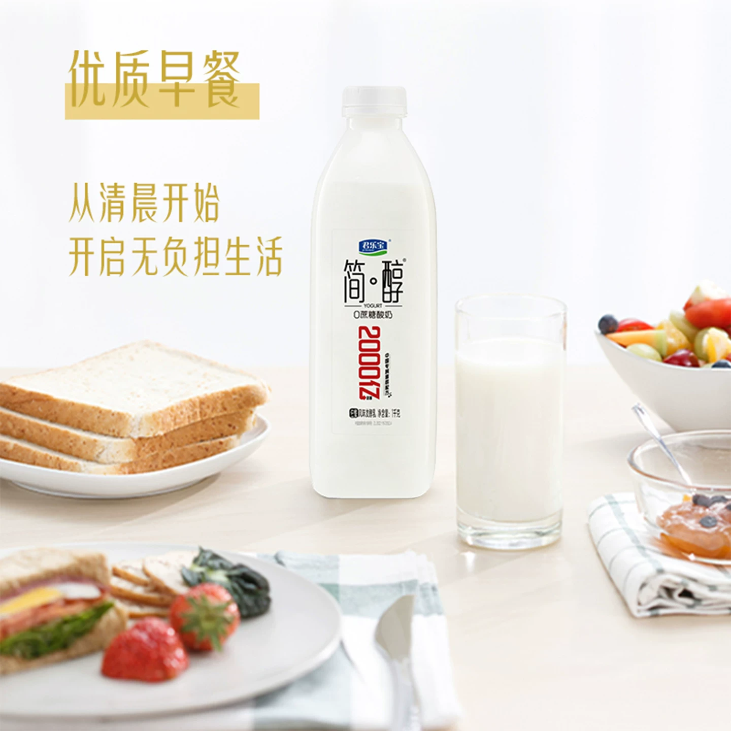 君乐宝简醇1kg*2桶大桶分享装0添加蔗糖风味酸牛奶 23.9元 - 线报酷