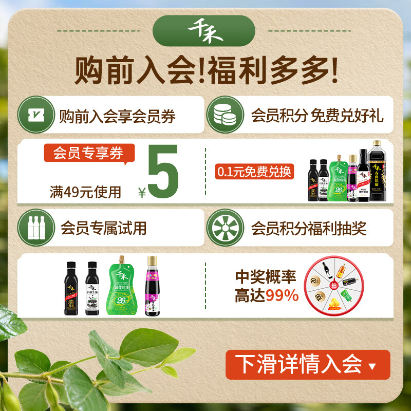 千禾春曲原酿酿造生抽酱油1L 7.9元 - 86线报