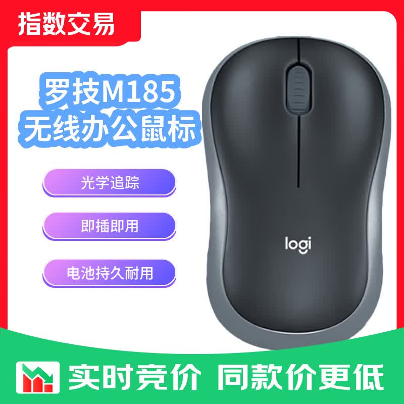 罗技M185 2.4G无线鼠标1000DPI黑灰 35元 - 86线报