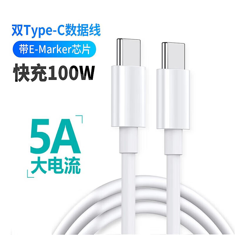 E-mark芯片PD100W双头type-c数据线2m 8.9元 - 86线报