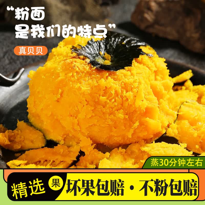 正宗甘肃贝贝南瓜板栗口感净重4.5斤 11.8元 - 86线报 正宗甘肃贝贝南瓜板栗口感净重4.5斤 11.8元 - 86线报