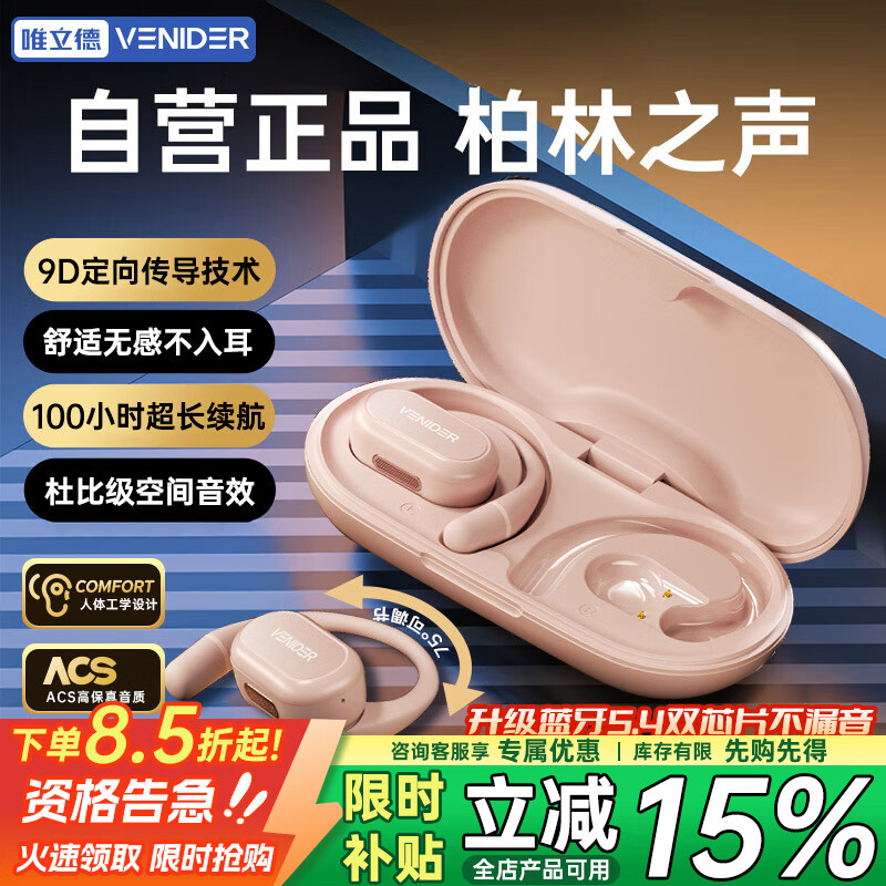 唯立德骨传导概念挂耳式蓝牙耳机有线充电樱花粉Type-C 29.75元 - 86线报 唯立德骨传导概念挂耳式蓝牙耳机有线充电樱花粉Type-C 29.75元 - 86线报