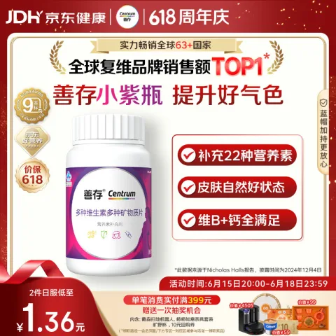 善存 B族 多种维生素多种矿物质片 80粒 38.5元 图片 1