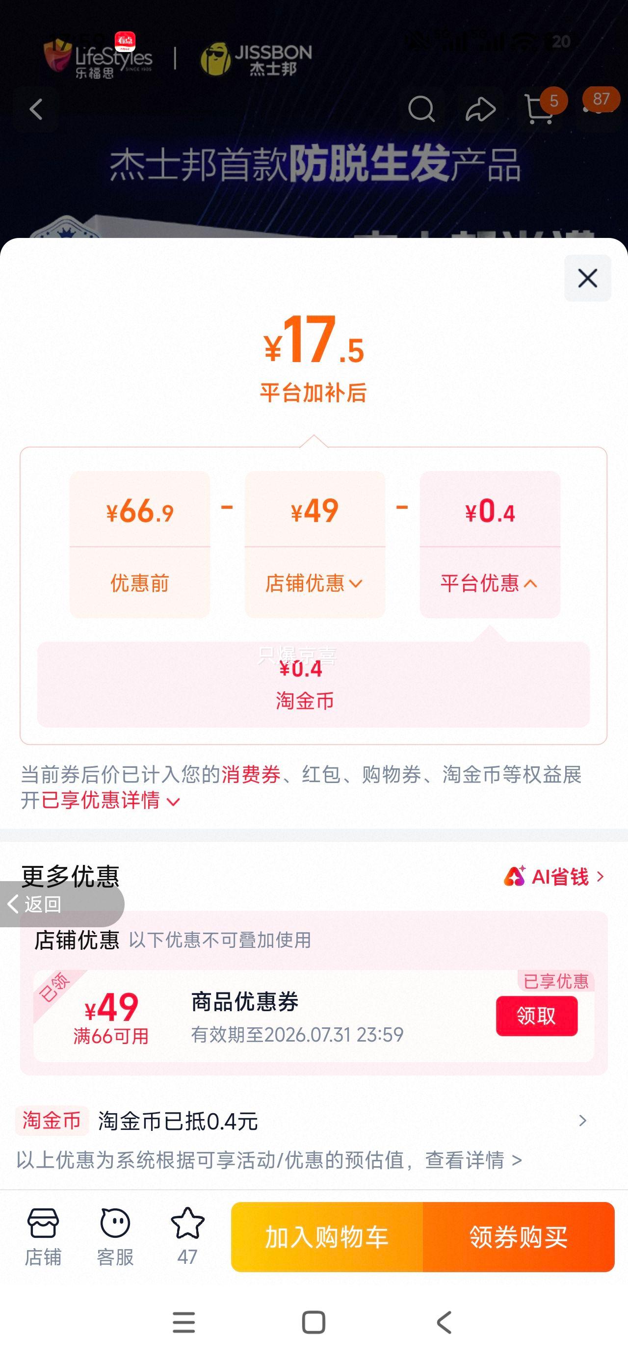杰士邦米诺地尔搽剂5﹪60ml/盒赠持久套2盒 17.5元 - 线报酷