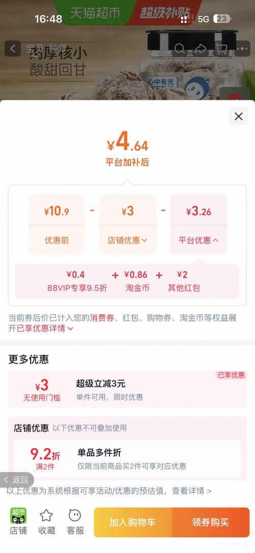 华味亨话梅条蜜饯果脯120g*1罐 4.33元 - 86线报 华味亨话梅条蜜饯果脯120g*1罐 4.33元 - 86线报
