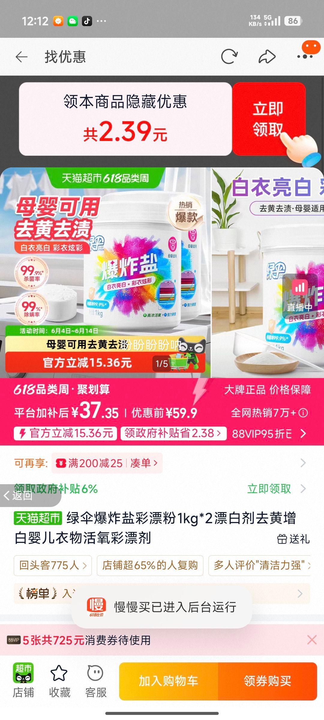 绿伞爆炸盐彩漂粉1kg×2 37.35元 - 86线报