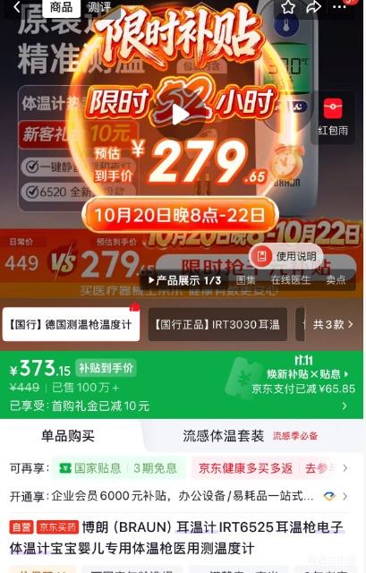 博朗IRT6525耳温计婴幼儿体温计 279.65元 - 86线报