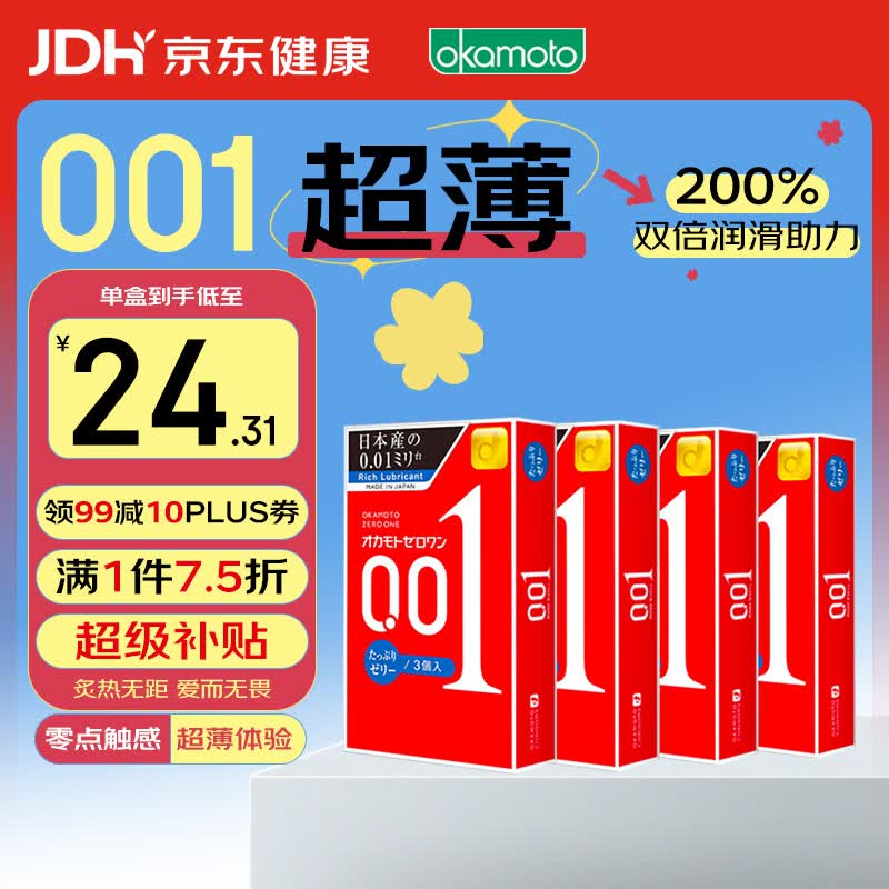 冈本001系列超润滑安全套M码3片*4盒 92.25元 - 86线报