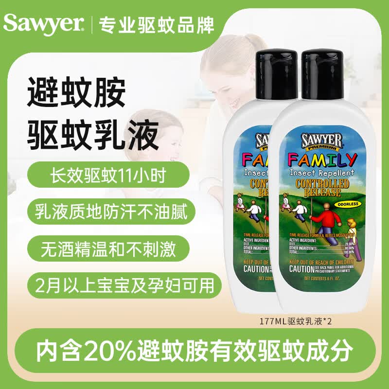 SAWYER美国进口索耶驱蚊乳液177ml*2瓶 158元 - 86线报