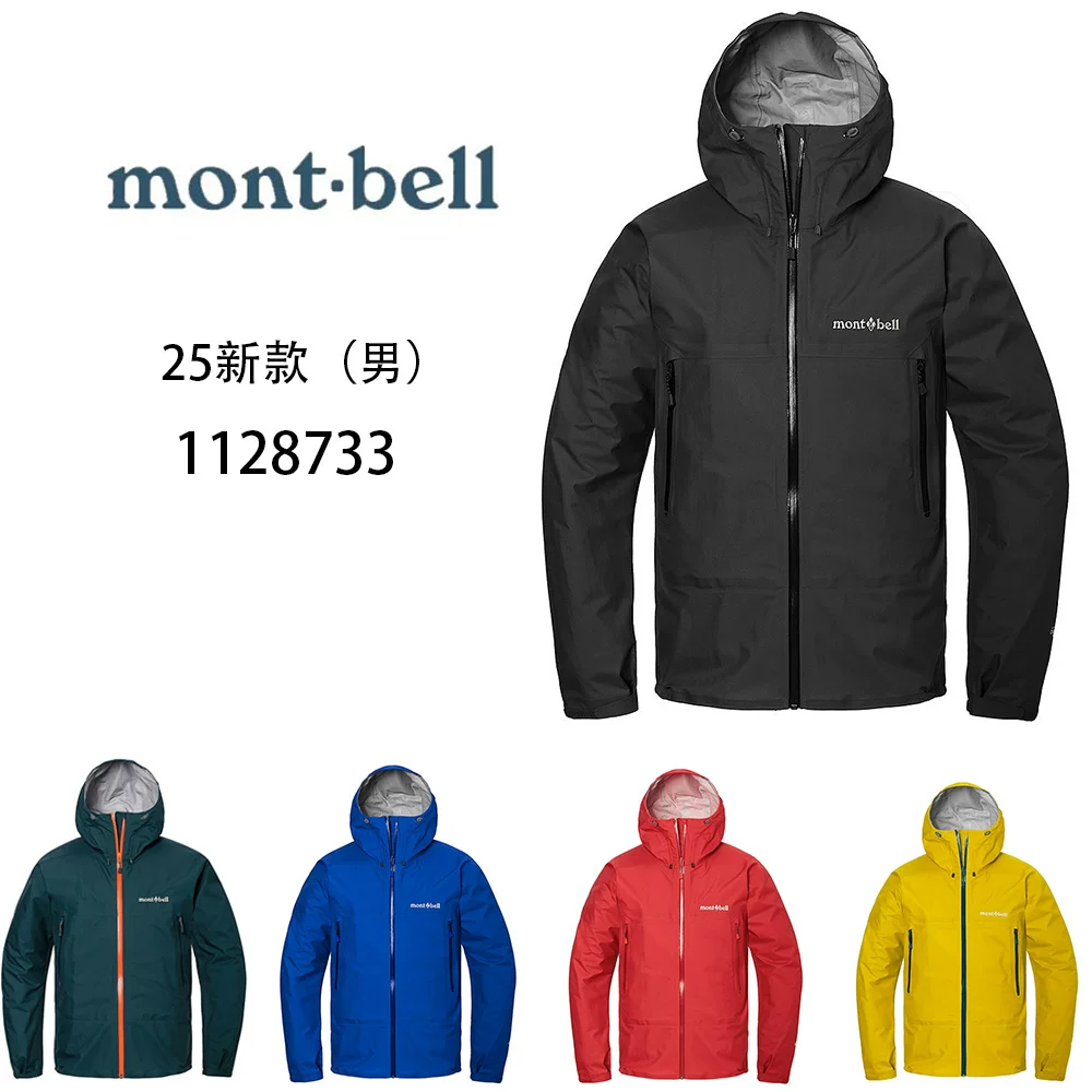 mont·bell风暴巡洋舰Gore-tex单层冲锋衣防风防水 1014.05元 - 86线报