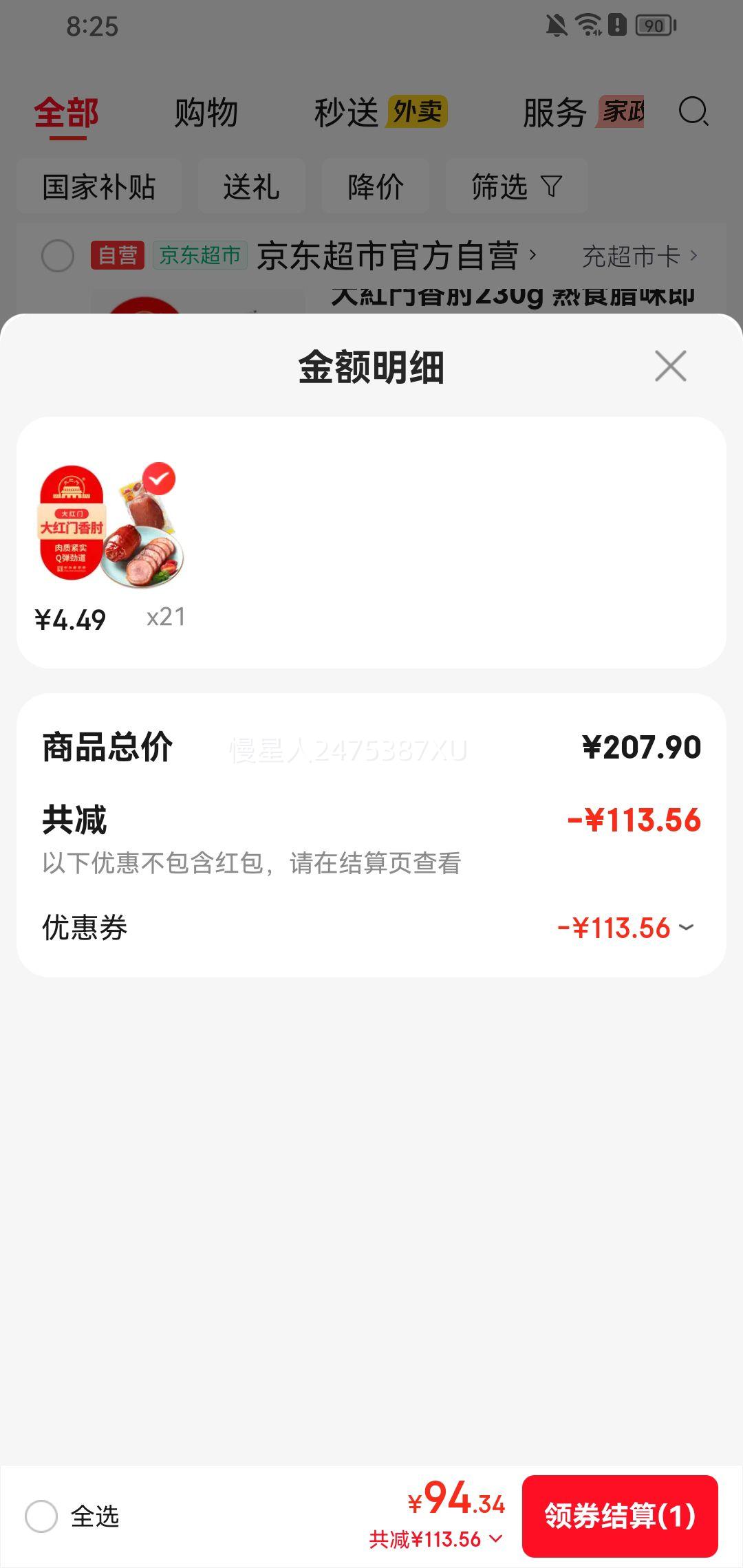 大紅門香肘230g*21件 94.34元 - 86线报