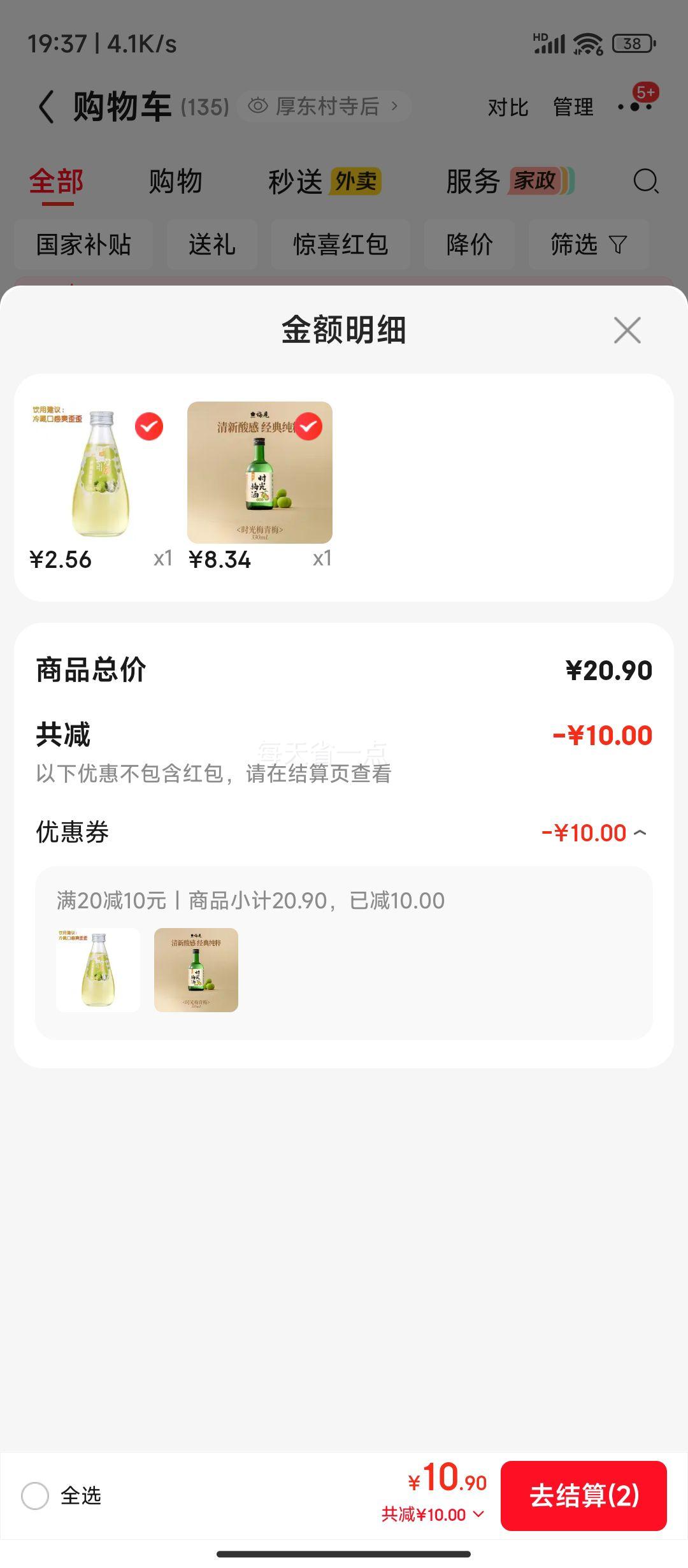 时光梅青梅味果酒330ml8度微醺低度酒 8.34元 - 86线报