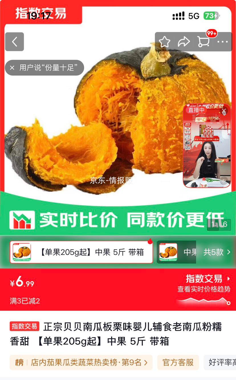贝贝南瓜 中果 5斤 带箱 6.99元 整箱5斤 实付6.99元 - 86线报