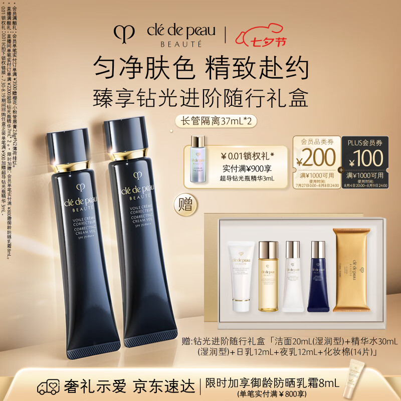 CPB长管隔离37mL*2防晒妈生好皮妆前乳七夕情人节礼物 769.2元 - 86线报 CPB长管隔离37mL*2防晒妈生好皮妆前乳七夕情人节礼物 769.2元 - 86线报
