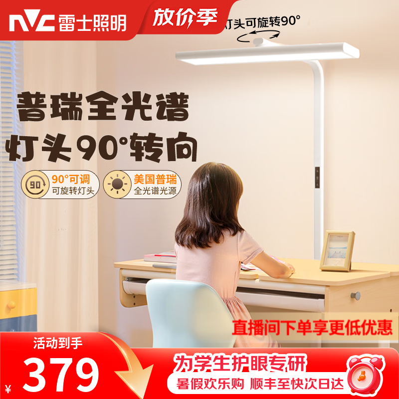 雷士L5-护眼落地灯60W全光谱普瑞灯珠自然光落地灯 284.58元 - 线报酷