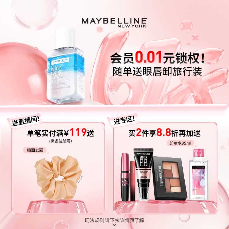 美宝莲纽约fitme遮瑕脸部提亮黑眼圈高光修容服帖 49元 - 86线报