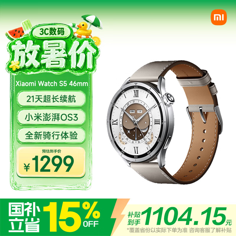 小米Watch S5eSIM版智能手表46mm 1019.15元 - 86线报