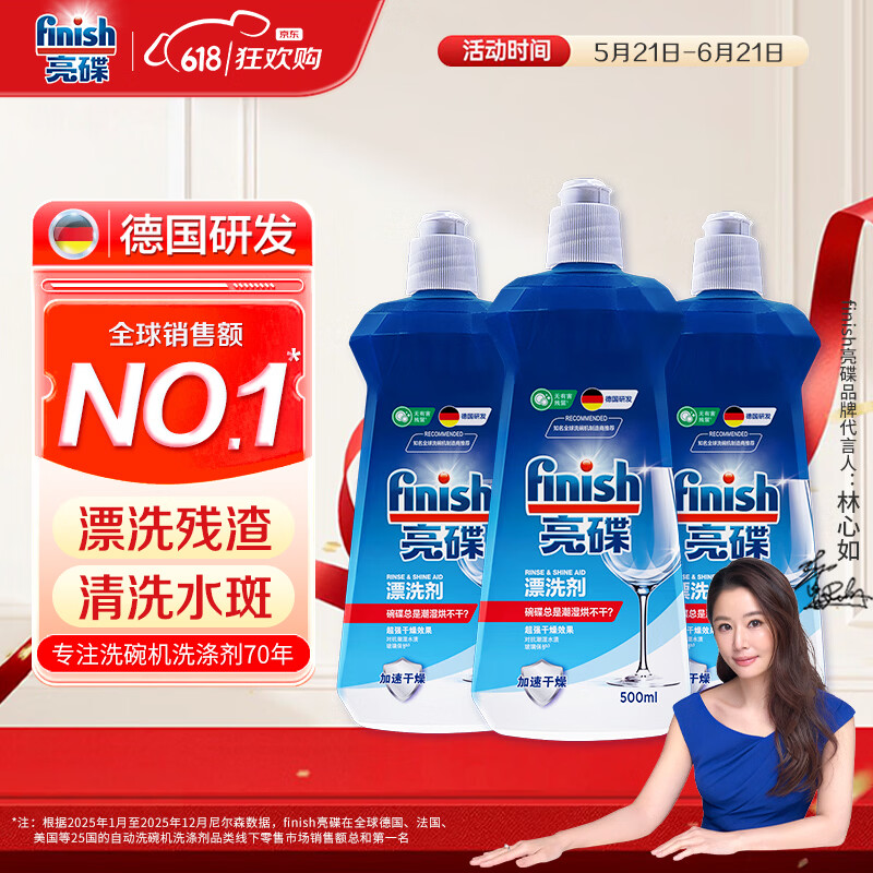 亮碟洗碗机专用漂洗剂光亮剂洗涤剂漂洗剂500ml*3 74.25元 - 86线报 亮碟洗碗机专用漂洗剂光亮剂洗涤剂漂洗剂500ml*3 74.25元 - 86线报