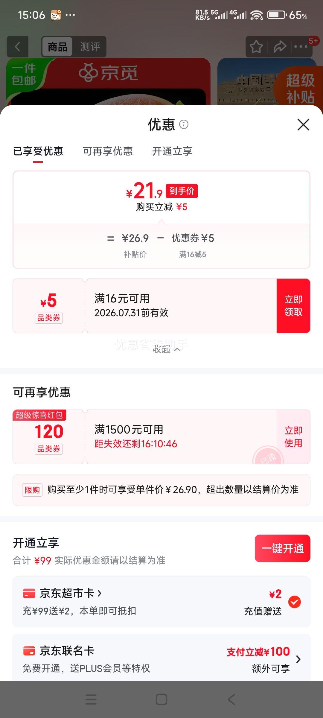 京觅甘肃民勤蜜瓜净重8-9斤2-3粒 21.9元 - 线报酷