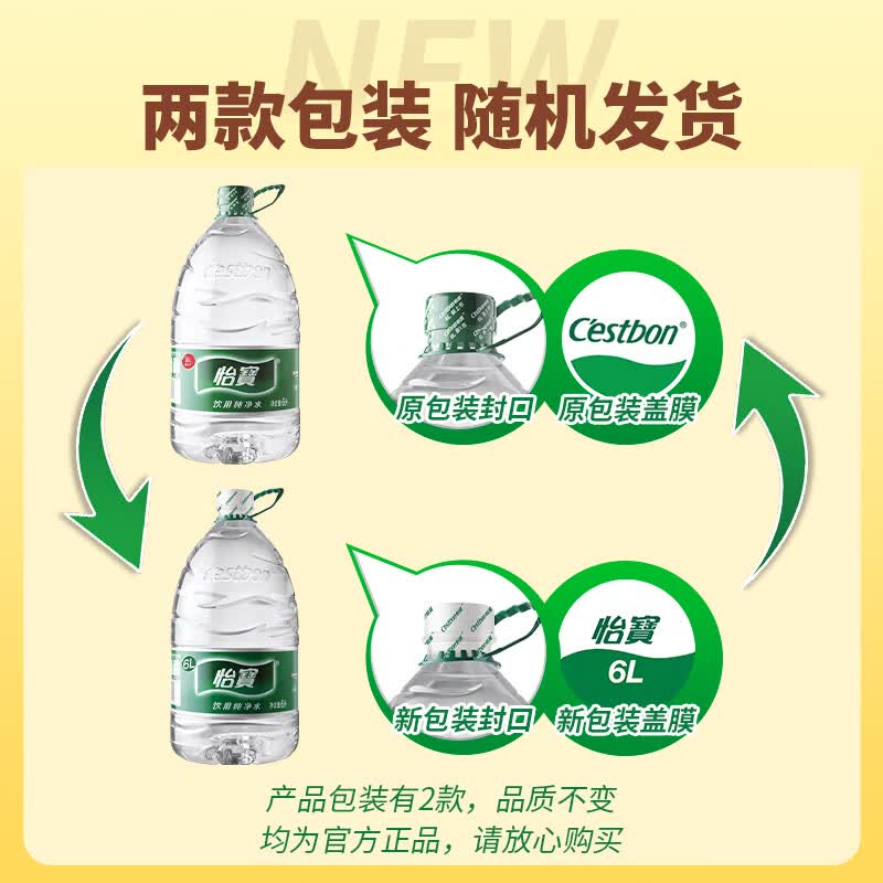 怡宝纯净水6L*3桶实惠家庭装泡茶煲汤饮用水大桶装整箱租房实用 26.66元 - 86线报