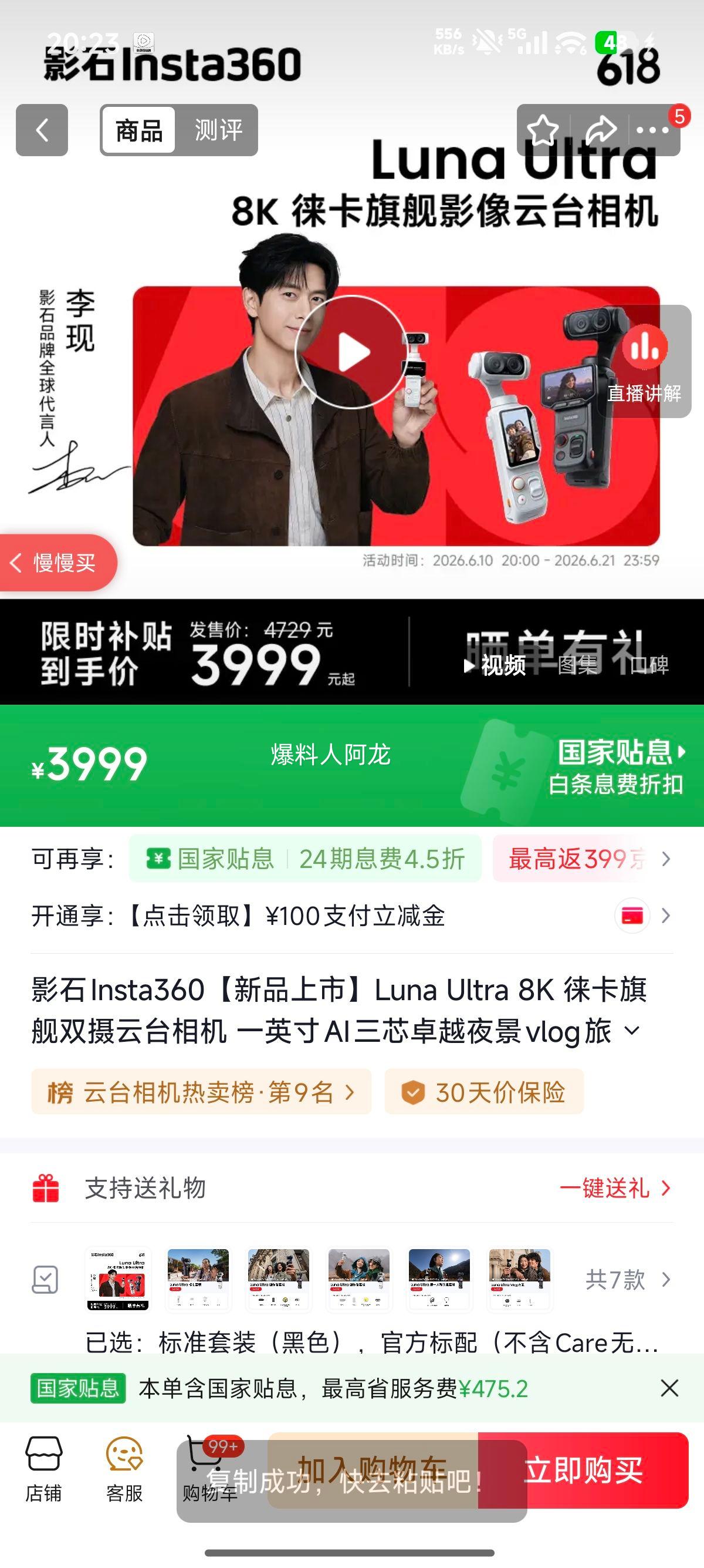 影石Insta360Luna Ultra 8K徕卡双摄云台相机标准套装 3999元 - 86线报