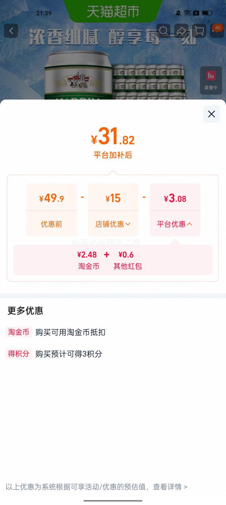 哈尔滨啤酒醇爽9度330ml×24听整箱 27.42元 - 86线报 哈尔滨啤酒醇爽9度330ml×24听整箱 27.42元 - 86线报