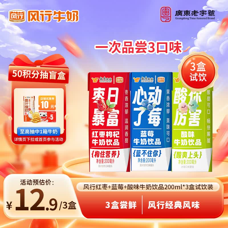 风行牛奶风味牛奶利乐钻200ml×3盒 5.8元 - 86线报 风行牛奶风味牛奶利乐钻200ml×3盒 5.8元 - 86线报