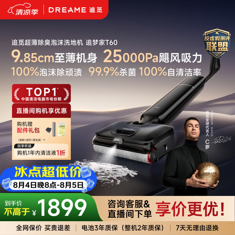 追觅T60无线洗地机 1468.42元 - 86线报