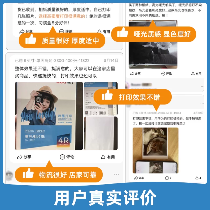 得力11828相片纸6英寸单面高光230G50张 1元 - 86线报