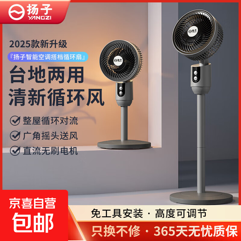 扬子轻音落地扇 37.8元 - 86线报