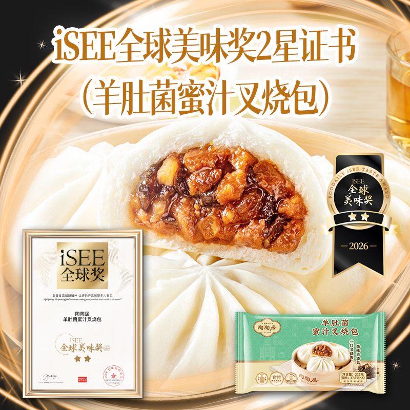 陶陶居广州羊肚菌叉烧包225g*2袋共12个 19.67元 - 86线报
